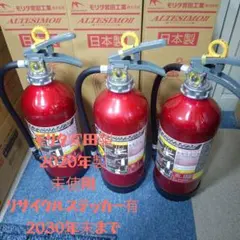 モリタ宮田工業 アルテシモII 消火器 3本セット — image 1