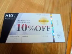 湘南美容クリニック 特別ご優待チケット 10%OFF — image 1