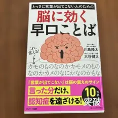 とっさに言葉が出てこない人のための脳に効く早口ことば — image 1