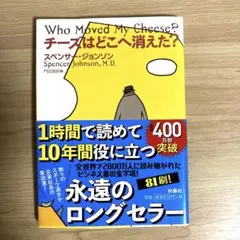 チーズはどこへ消えた? — image 1