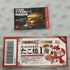 マクドナルド 炙り醤油風ダブル肉厚ビーフ　& 銀だこ 一舟　引換券 — image 1