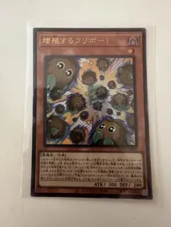 遊戯王　増殖するクリボー — image 1