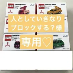 【最新４種♦️８点】三ツ矢サイダーキャンペーン トミカコンプリート✴︎アサヒ飲料 — image 1