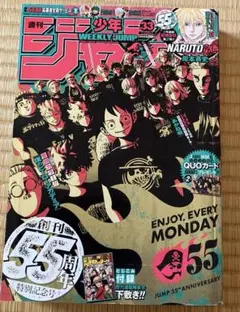 週刊少年ジャンプ 2023年33号 創刊55周年記念号 — image 1