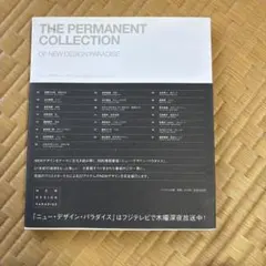 ニューデザインパラダイス永久コレクションブック — image 1