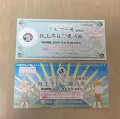 テルマー湯 株主平日ご優待券 新宿店 西麻布店 — image 1