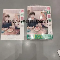 義妹生活　１７　ゲーマーズ特典　SS付 — image 1