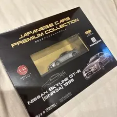 国産名車プレミアムコレクション 日産 スカイライン GT-R 新品未使用未開封 — image 1