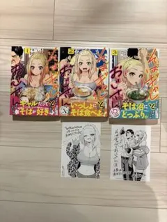 【特典ペーパー付】そばギャルとおじさん 1〜3巻セット — image 1