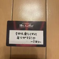 2025 I-DLE 逢い-dle スクラッチカード　ミヨン — image 1