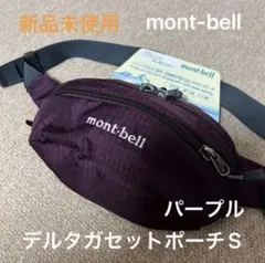 ✳︎新品✳︎mont-bell デルタガセットポーチ S パープル　モンベル — image 1