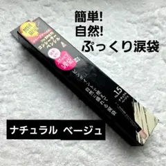 the SAEM CP コンシーラーペンシル 1.5 ナチュラルベージュ — image 1