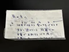 【新品未使用】カネコアヤノ 光の方へ 手ぬぐい — image 1