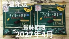 チョコレート効果 Cacao 72% 45枚入り　2袋セット — image 1