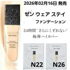ゼンウェアステイ N22・N26 各1包 — image 1