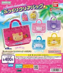 サンリオキャラクターズ ぷっくりクリアバッグ ポムポムプリン 未開封です！ — image 1