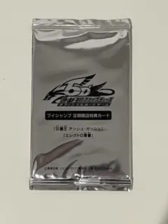 遊戯王 ブイジャンプ定期購読特典カード 未開封 — image 1