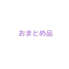 ちー様専用 — image 1