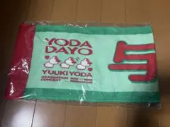 乃木坂46 与田祐希 卒業コンサート 与田祐希 個別マフラータオル — image 1