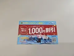 トンデミ 1000円割引クーポン 10名まで利用可 — image 1