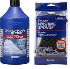 SurLuster カーシャンプー1000 ウォッシングスポンジ セット — image 1