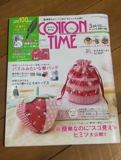 COTTON TIME 3月号 No.161 実物大型紙付 — image 1