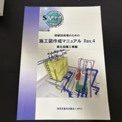 施工作成マニュアル Rev.4値下げ⭕️ — image 1