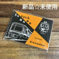 スケッチブック 泉北高速鉄道 新品 未開封 マルマン — image 1