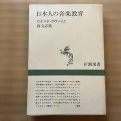 日本人の音楽教育 — image 1