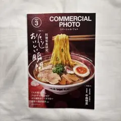 コマーシャルフォト 2024年3月号 — image 1