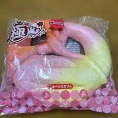 中古　極やわスクイーズ プレッツェル 香りつき — image 1