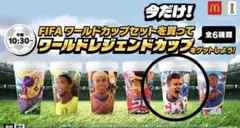 マクドナルド FIFA ワールドカップ 記念カップ ベッカム — image 1