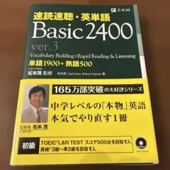速読速聴・英単語 = Vocabulary Building×Rapid Re… — image 1