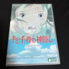 千と千尋の神隠し DVD 2枚組 ジブリがいっぱい 宮崎駿監督 — image 1