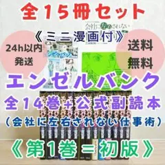 【副読本＆ミニ漫画付】エンゼルバンク 1~14全巻 ドラゴン桜 外伝【送料無料】 — image 1