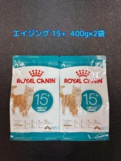 ロイヤルカナン エイジング 15+ 400g×2袋 — image 1