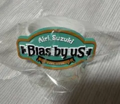 【匿名配送】鈴木愛理 Bias by us ペンライトチャーム — image 1