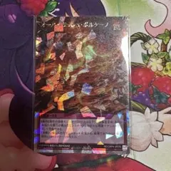 オーバーラッシュボルケーノ — image 1