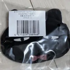 ホワイトタイガーとブラックタイガー くじ E賞 おかおポーチ　マスター — image 1