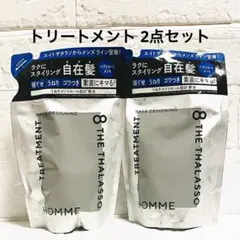 【新品】エイトザタラソ オム ベースデザイニング ヘアトリートメント 2点セット — image 1