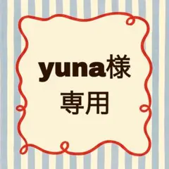 専用 — image 1