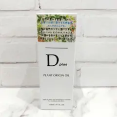 【新品未開封】D plus プラントオリジンオイル 150ml 柑橘系 — image 1