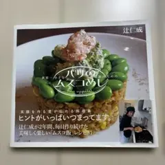 辻仁成　パリのむすこめし貴重初版 — image 1
