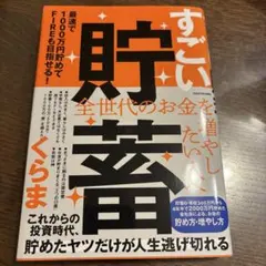 貯蓄　くらま　最速で1000万貯めてFIREも目指せる — image 1