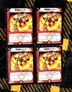 デュエルマスターズ 喧嘩屋タイラー 2002年 4枚セット 初期 旧枠 — image 1
