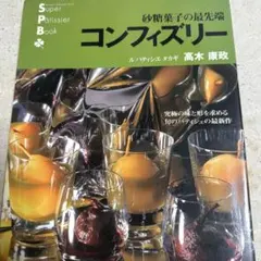 コンフィズリー 高木 康政 — image 1