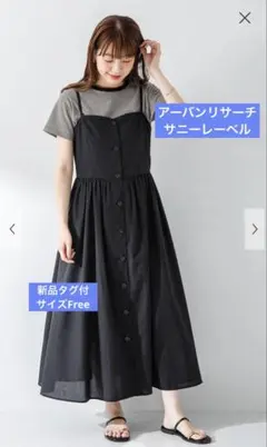 アーバンリサーチ　サニーレーベル　キャミワンピース ブラック — image 1