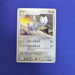 ポケモンカード DP4 トゲチック LV.23 — image 1