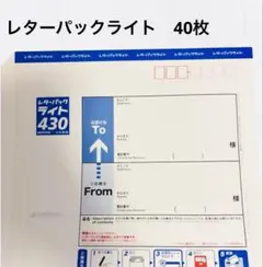 レターパックライト [430] 40枚 帯無し — image 1