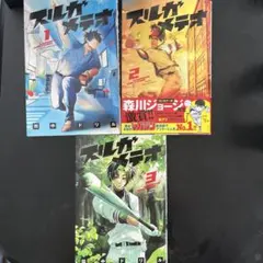 スルガメテオ 1巻〜3巻セット 初版 — image 1